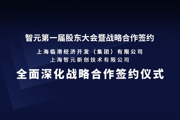 临港集团与xpj官网机器人签署全面深化战略合作协议：推动人形机器人产业生态、应用场景与...